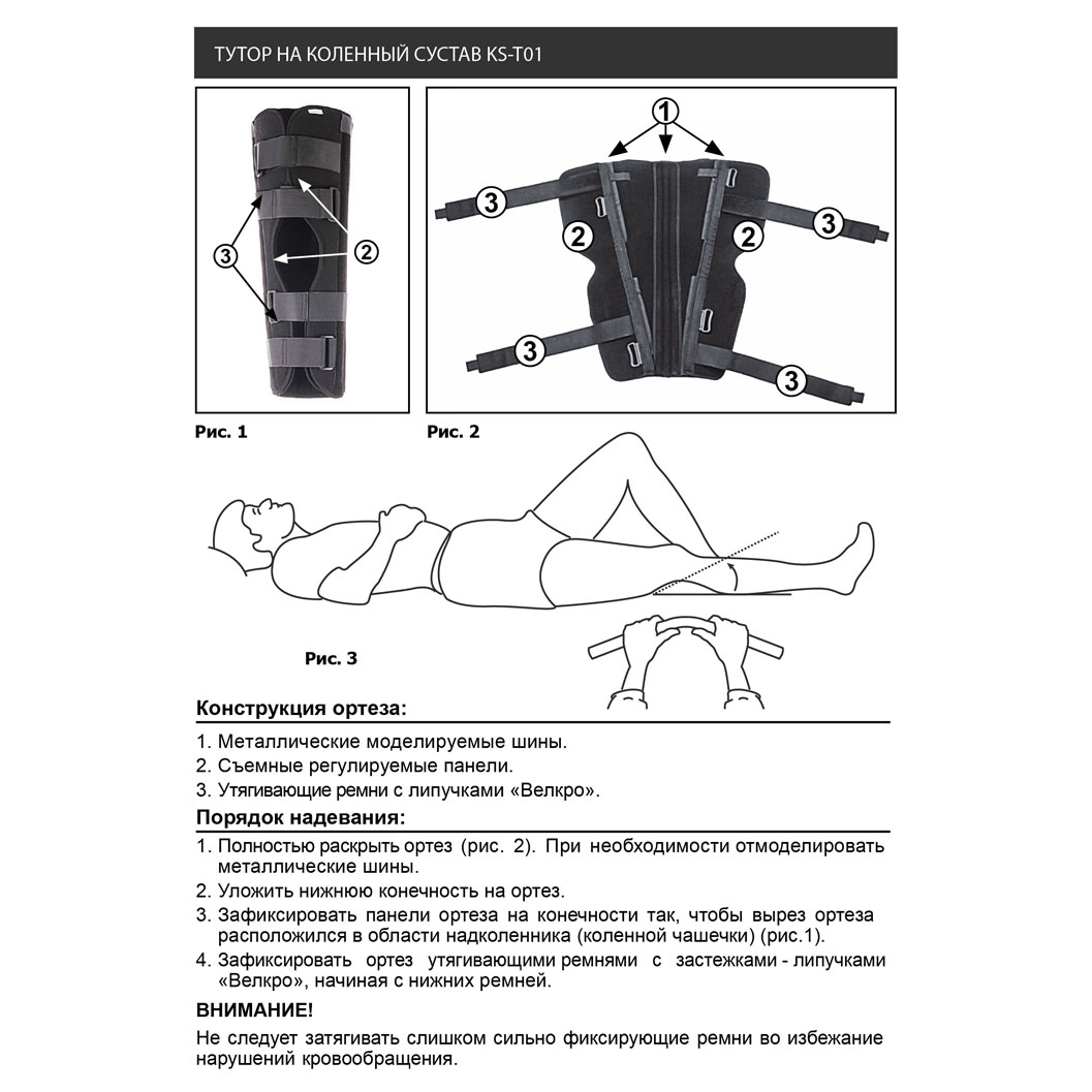 Attelle pour l'articulation du genou KS-T01